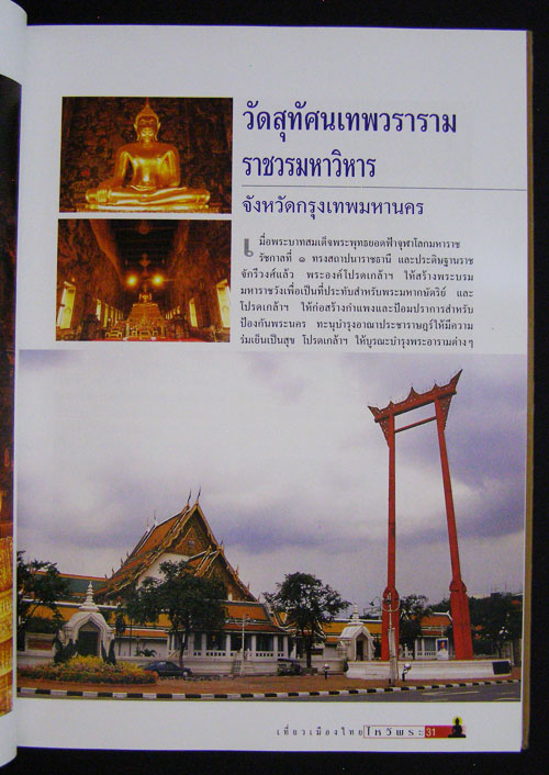 เที่ยวเมืองไทยไหว้พระ Magic Buddha of Thailand 3