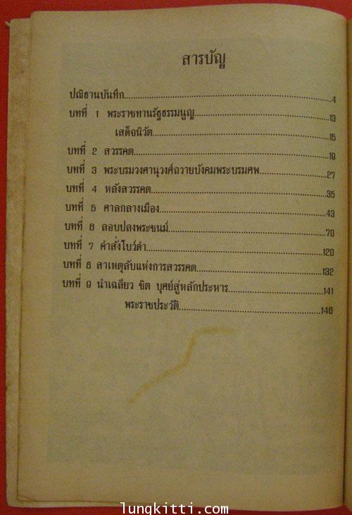 กรณี ร.๘ สวรรคต 3