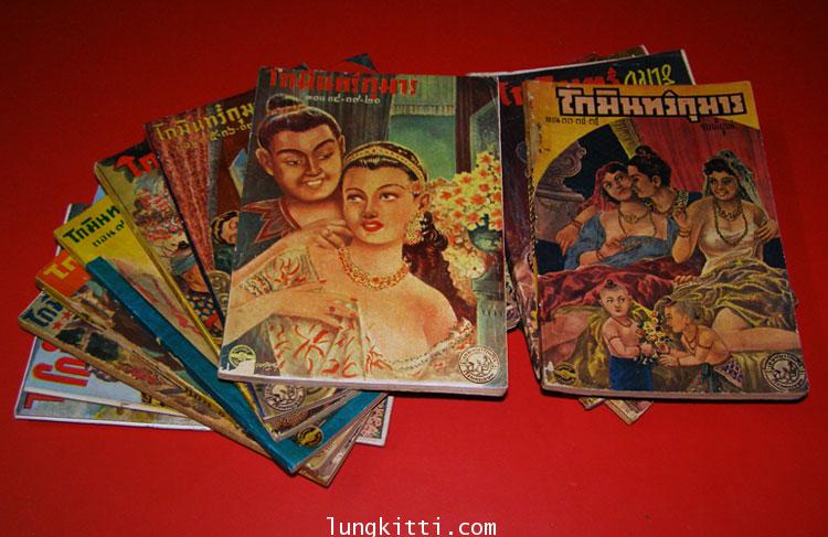 โกมินทร์กุมาร (13 เล่มจบ) / วรินทร์   ลงกรณ์ 1
