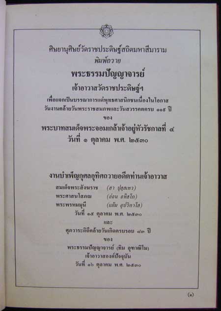 ราชประดิษฐ์ศิษยานุสรณ์ ๓๐ 1