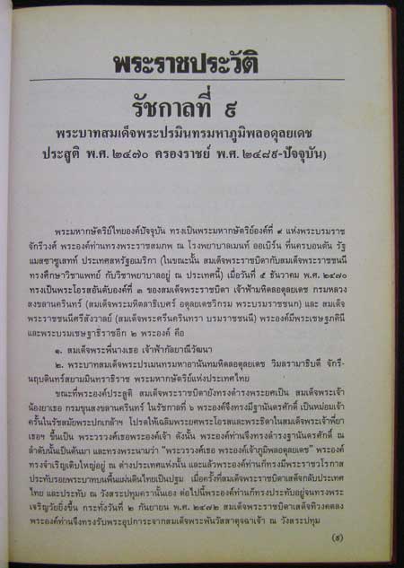 ราชประดิษฐ์ศิษยานุสรณ์ ๓๐ 5