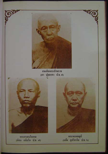 ราชประดิษฐ์ศิษยานุสรณ์ ๓๐ 6