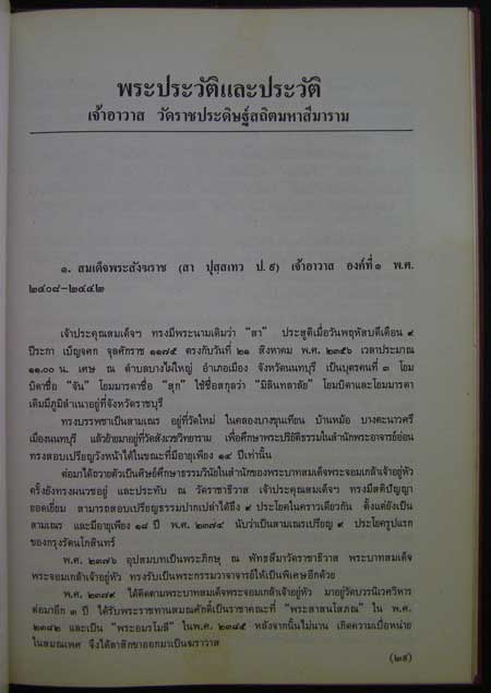 ราชประดิษฐ์ศิษยานุสรณ์ ๓๐ 7