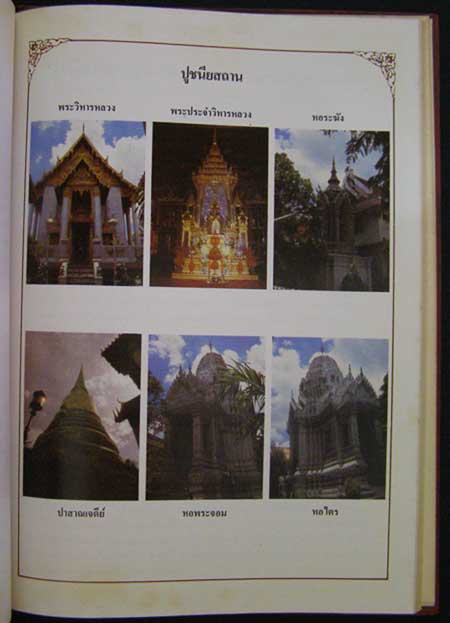 ราชประดิษฐ์ศิษยานุสรณ์ ๓๐ 8