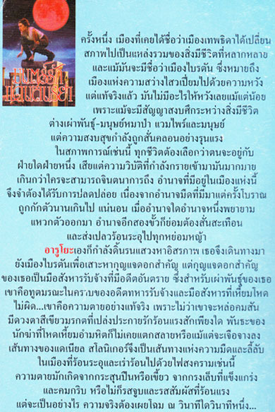 มนต์รักแดนสนธยา (Beyond A Veil of Twilight Zone) 1