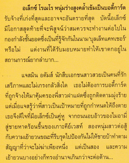 บอดี้การ์ด ตอน คู่หูคู่ชื่น 1