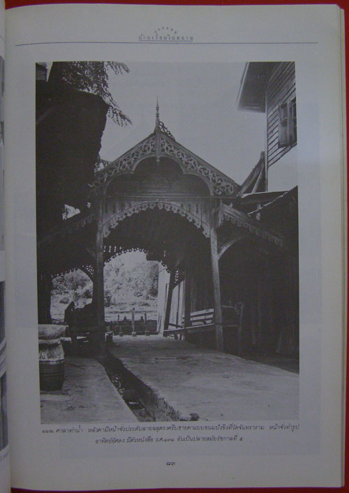 แบบแผนบ้านเรือนในสยาม */ น.ณ ปากน้ำ 9