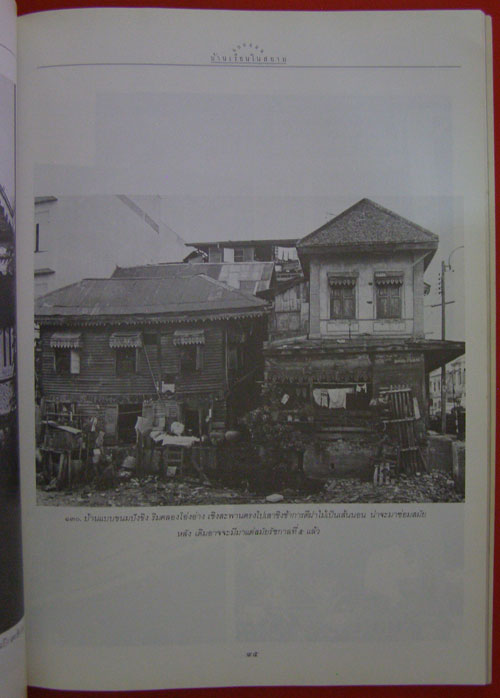 แบบแผนบ้านเรือนในสยาม */ น.ณ ปากน้ำ 10