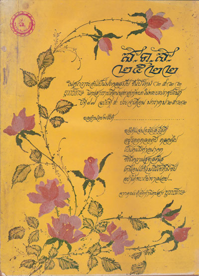 ยุทธโกษ นิตยสารรายเดือนของกองทัพบกในพระบรมราชูปถัมภ์ ปีที่ 87ฉบับที่ 5 เมษายน 2522