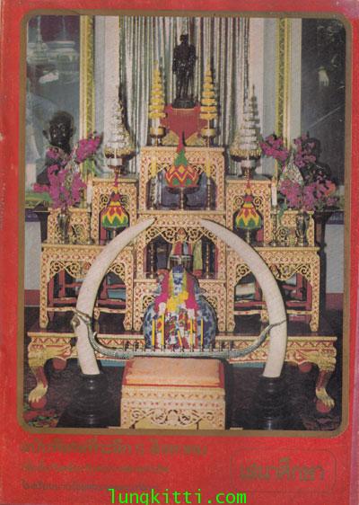 เสนาศึกษา เล่ม 46 ตอน 4 ประจำ ก.พ.-มี.ค. 2523