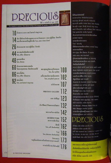 นิตยสาร PRECIOUS Vol. 15 / 1996 1