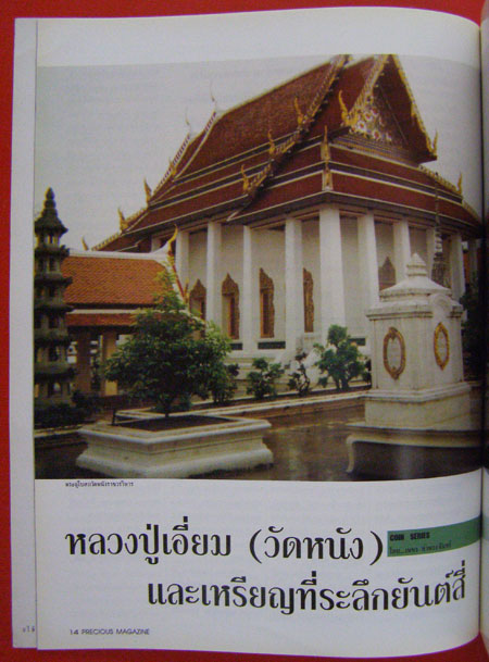 นิตยสาร PRECIOUS Vol. 15 / 1996 2