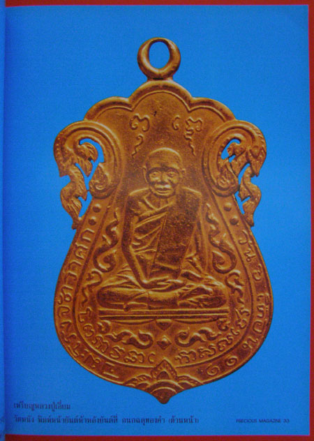นิตยสาร PRECIOUS Vol. 15 / 1996 5