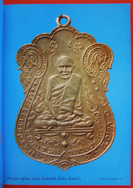 นิตยสาร PRECIOUS Vol. 15 / 1996 6