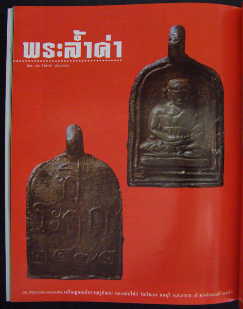 นิตยสาร PRECIOUS Vol. 15 / 1996 9