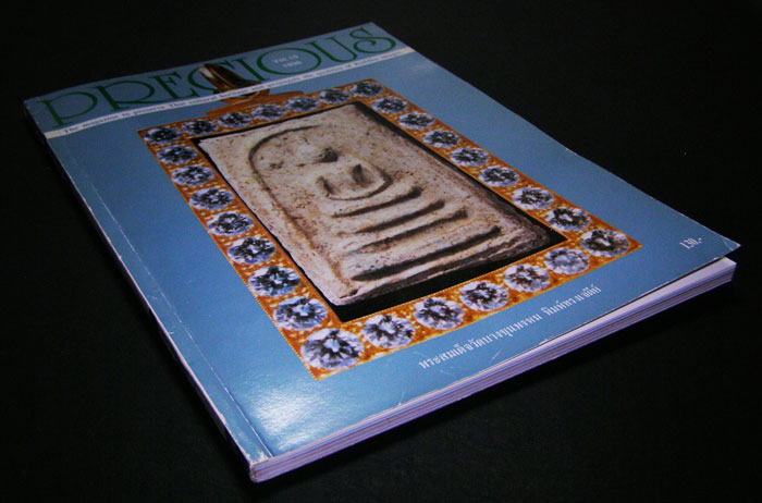 นิตยสาร PRECIOUS Vol. 15 / 1996 15
