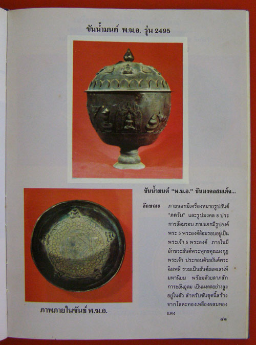 ประวัติ พระภิกษุธมฺมวิตกฺโก พระยานรรัตนราชมานิต (ตรึก จินตยานนท์) 12