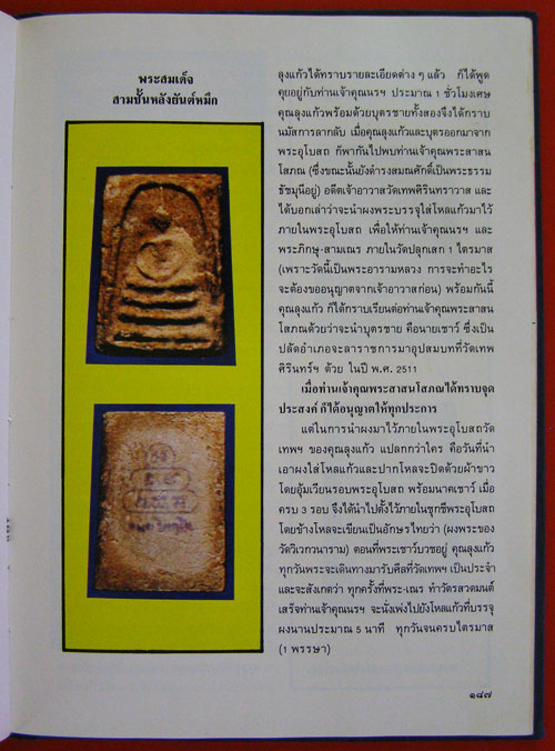 ประวัติ พระภิกษุธมฺมวิตกฺโก พระยานรรัตนราชมานิต (ตรึก จินตยานนท์) 17