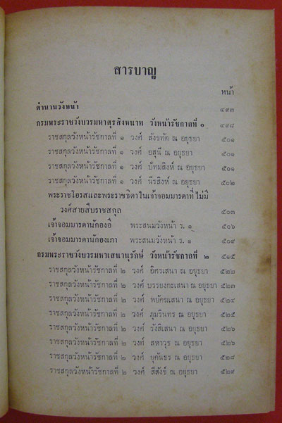 ราชสกุลจักรีวงศ์และราชสกุลสมเด็จพระเจ้าตากสินมหาราช (ภาคจบ) 3