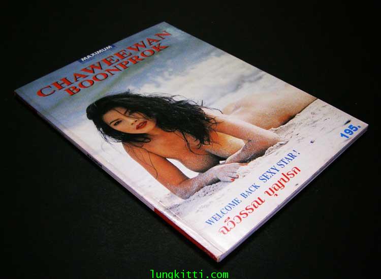 อัลบัม “ฉวีวรรณ   บุญปรก” 6