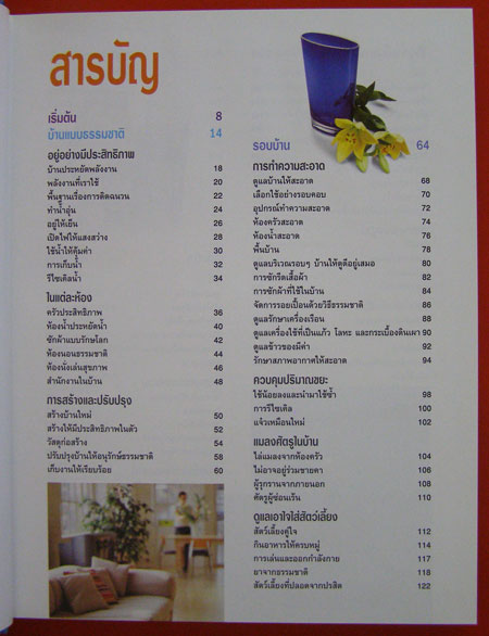 1001 วิธีอยู่สบายเป็นมิตรกับสิ่งแวดล้อม 1