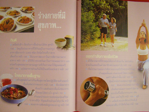 1001 วิธีอยู่สบายเป็นมิตรกับสิ่งแวดล้อม 3