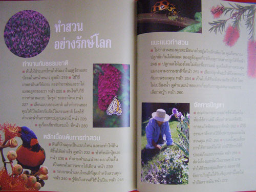 1001 วิธีอยู่สบายเป็นมิตรกับสิ่งแวดล้อม 4