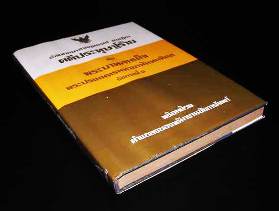 คำพิพากษาศาลอุทธรณ์ ศาลฎีกา คดีประทุษฐ์ร้ายต่อ พระบาทสมเด็จพระปรเมนทรมหาอานันทมหิดล รัชกาลที่ ๘ 3