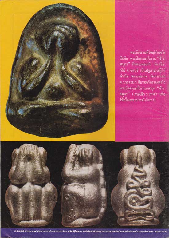 มหาโพธิ์ ปีที่ 4 ฉบับที่ 67 / วันที่  10 พฤศจิกายน 2527 1