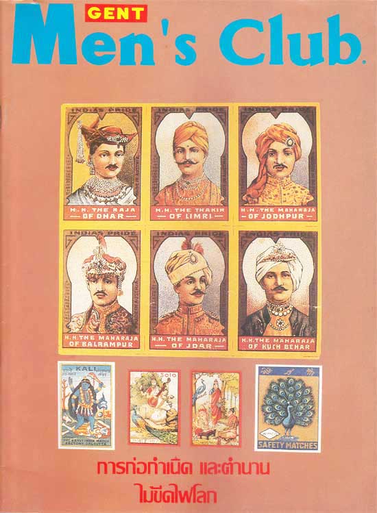 การก่อกำเนิด และตำนานไม้ขีดไฟโลก