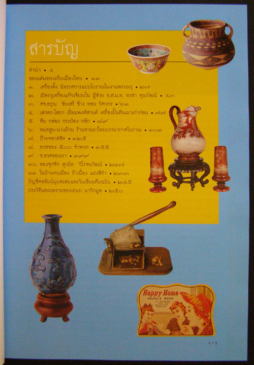 อวดของคลาสสิค / เอนก นาวิกมูล 1