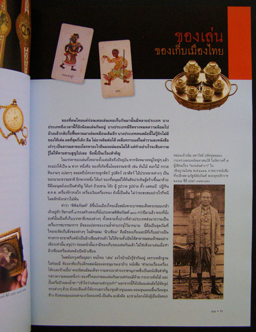 อวดของคลาสสิค / เอนก นาวิกมูล 2
