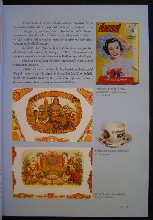 อวดของคลาสสิค / เอนก นาวิกมูล 3
