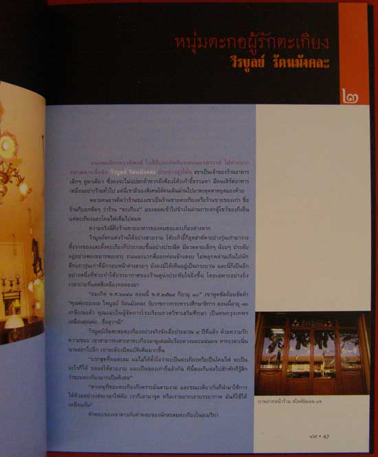 เครื่องกลไกคลาสสิค / เอนก นาวิกมูล 5