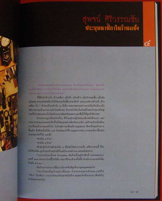 เครื่องกลไกคลาสสิค / เอนก นาวิกมูล 9