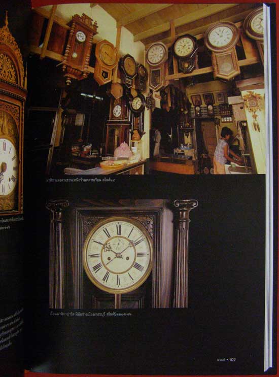 เครื่องกลไกคลาสสิค / เอนก นาวิกมูล 12