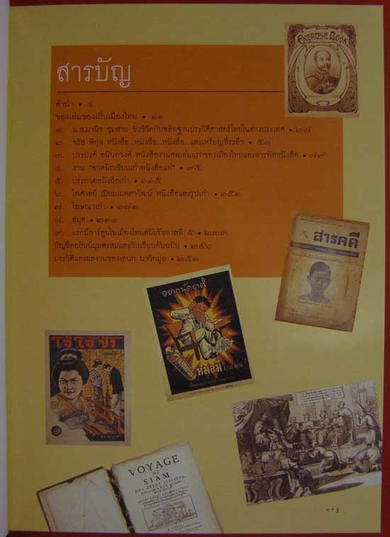 หนังสือและสมุดคลาสสิค / เอนก นาวิกมูล 1