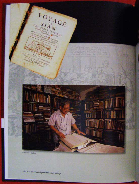 หนังสือและสมุดคลาสสิค / เอนก นาวิกมูล 2