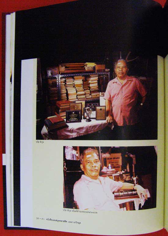 หนังสือและสมุดคลาสสิค / เอนก นาวิกมูล 3