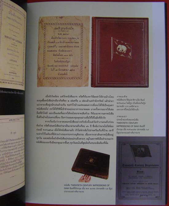 หนังสือและสมุดคลาสสิค / เอนก นาวิกมูล 5