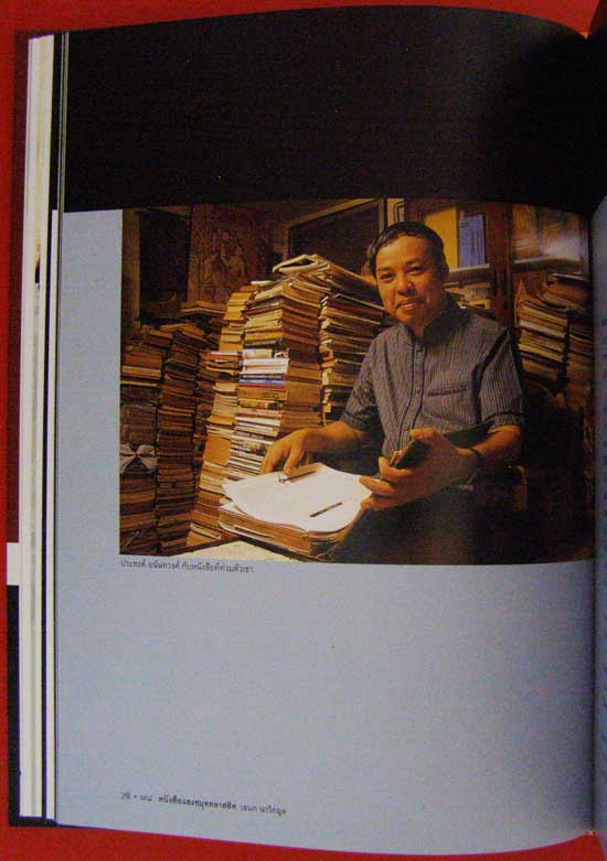 หนังสือและสมุดคลาสสิค / เอนก นาวิกมูล 7