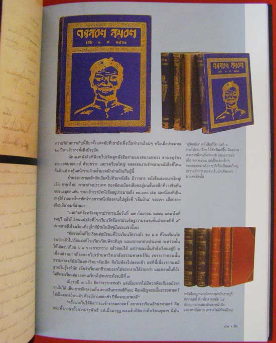 หนังสือและสมุดคลาสสิค / เอนก นาวิกมูล 9