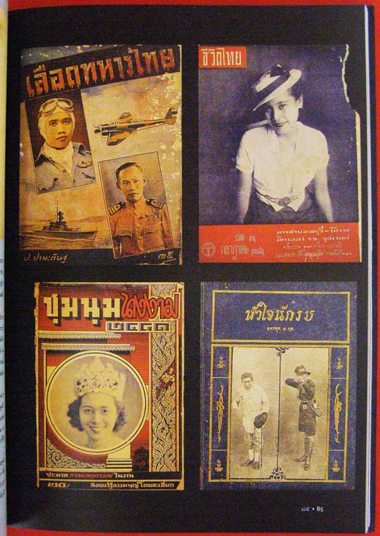 หนังสือและสมุดคลาสสิค / เอนก นาวิกมูล 11