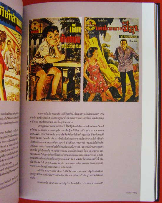 หนังสือและสมุดคลาสสิค / เอนก นาวิกมูล 8