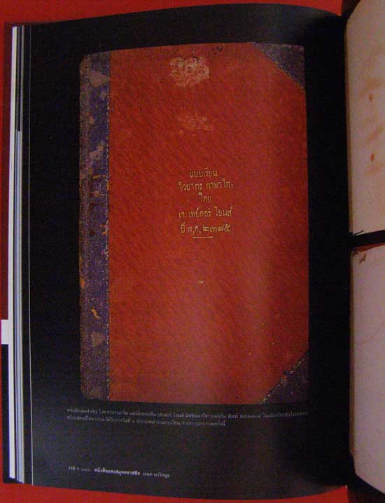 หนังสือและสมุดคลาสสิค / เอนก นาวิกมูล 12
