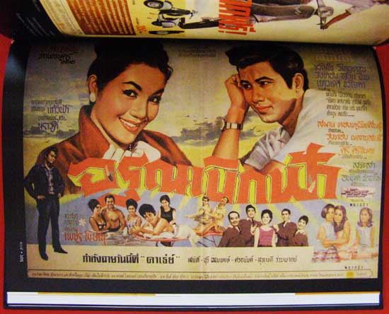 หนังสือและสมุดคลาสสิค / เอนก นาวิกมูล 15