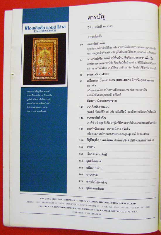 คอลเล็คชั่น แอนด์ เฮ้าส์ ปีที่ 7 ฉบับที่ 40 / 2539 1