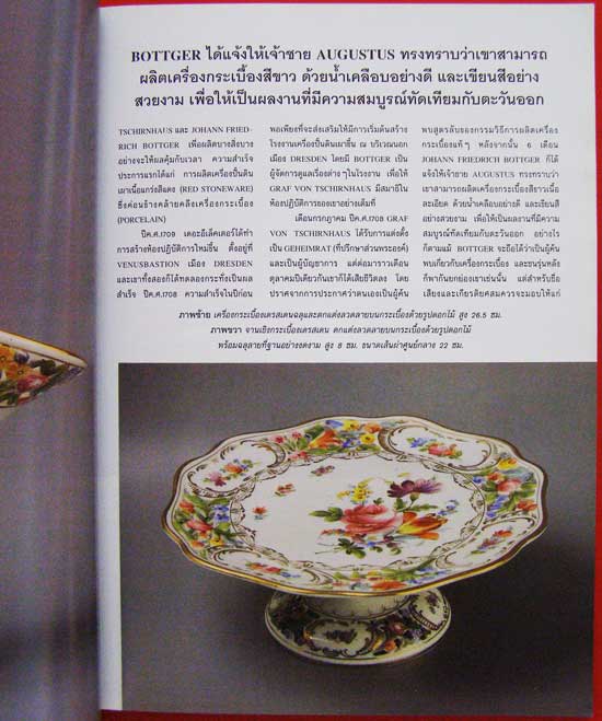 คอลเล็คชั่น แอนด์ เฮ้าส์ ปีที่ 7 ฉบับที่ 40 / 2539 5