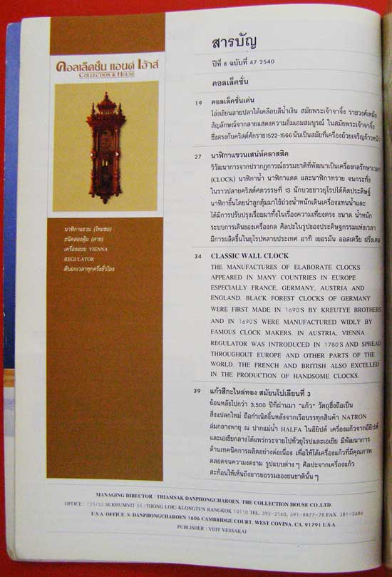 คอลเล็คชั่น แอนด์ เฮ้าส์ ปีที่ 8 ฉบับที่ 47 / 2540 1