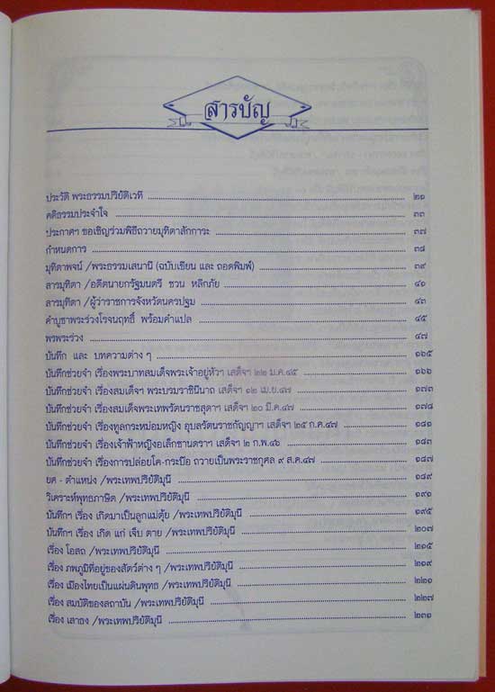 พระธรรมปริยัติเวที (สุเทพ ผุสฺสธมฺโม ป.ธ.9) พุทธศักราช 2547 2